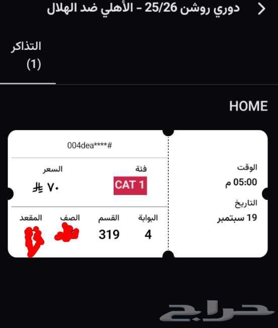 تذاكر الاهلي والهلال64538401153411110