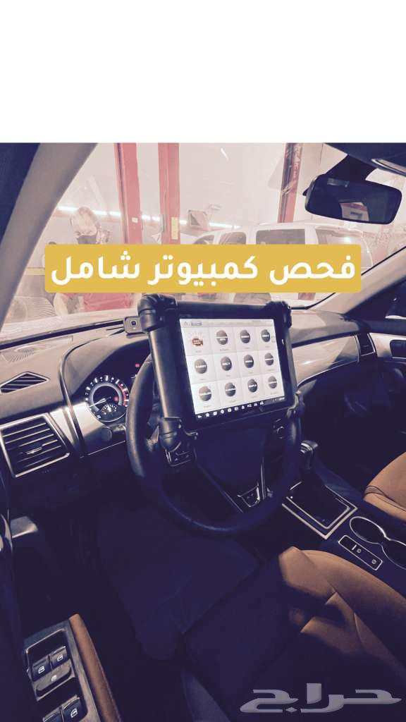 فحص المركبات قبل الشراء64151696276355110