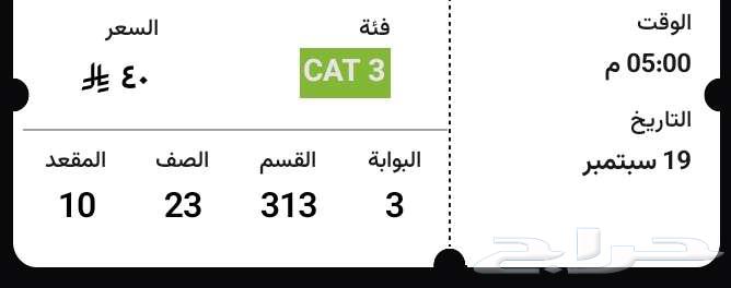 تذاكر مباراة الهلال و الاهلي64536001146115110