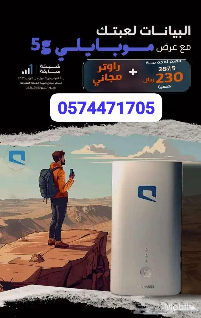 عرض قبل النفاذ اتنين راوتر بشريحة نت مفتوح مجانا64538690560643113