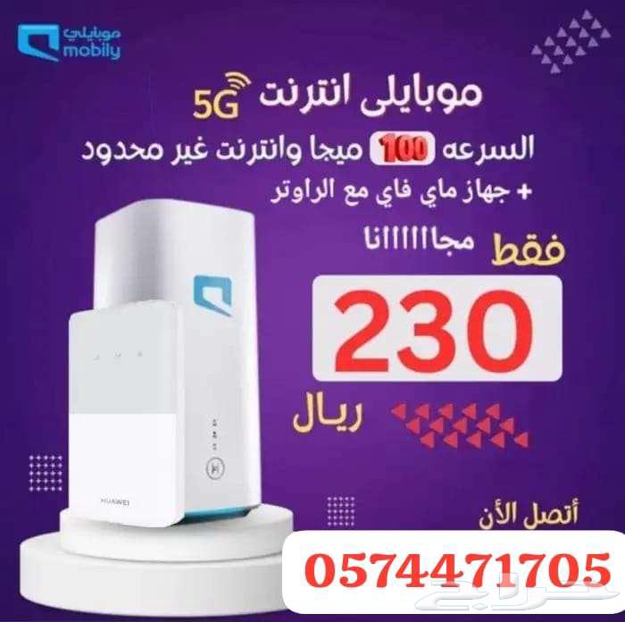 عرض قبل النفاذ اتنين راوتر بشريحة نت مفتوح مجانا64538690560643114