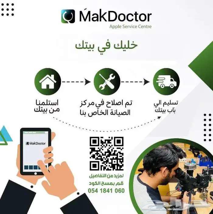 صيانة المميزة اجهزة ابل ماك بوك ايماك ايباد ماك دكتور64540723018241111