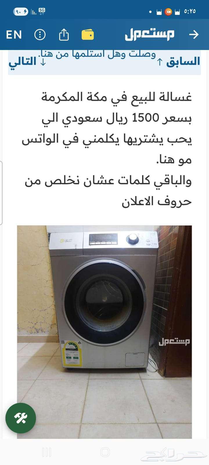 غساله للبيع المستعجل64542387551106110