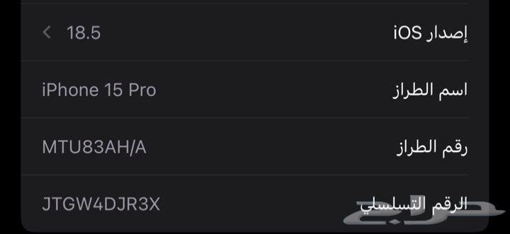 ايفون15 شبه جديد 220064536697019139111