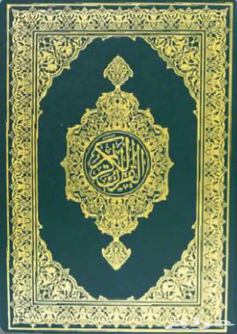 Qurans available for mosques at charitable prices and wholesale for charitable distribution64543520730627111