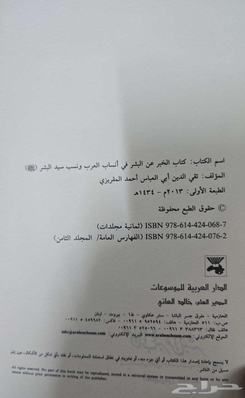 كتاب الخبر عن البشر للمقريزي64537490966785112