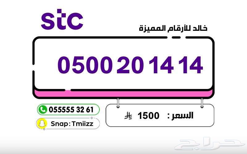 ارقام مميزة stc الاتصالات السعودية stc للبيع64538457704706111