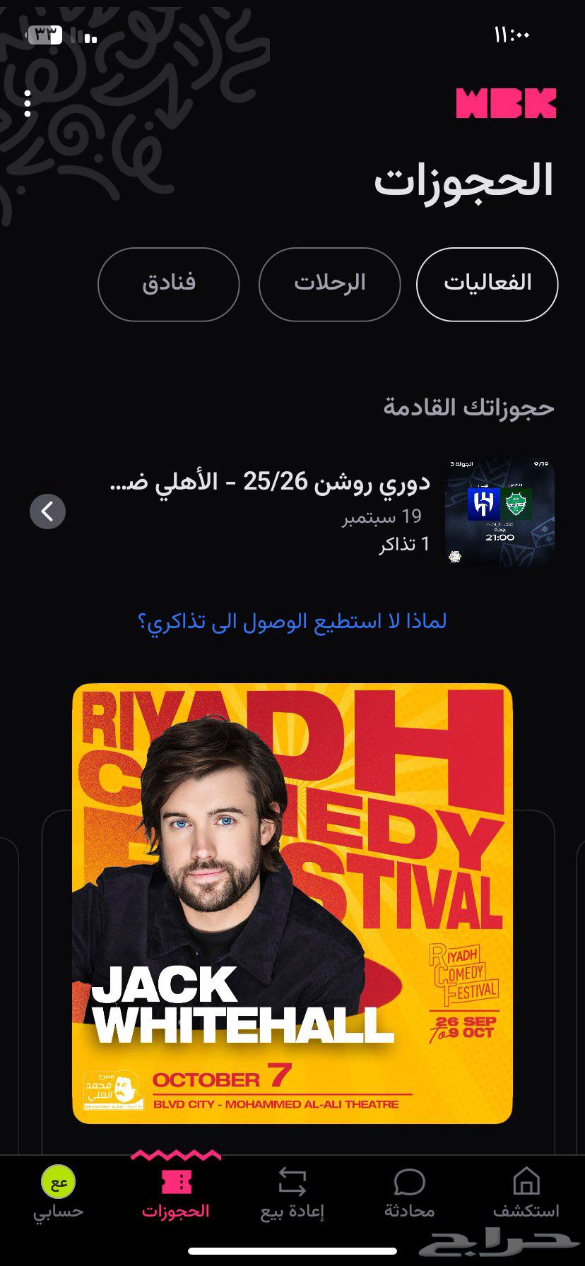 تذكره الاهلي والهلال يوم الجمعه 19 964536266048770110