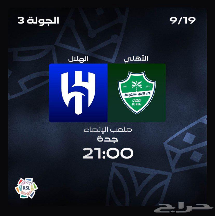 الاهلي الهلال64535820370690110