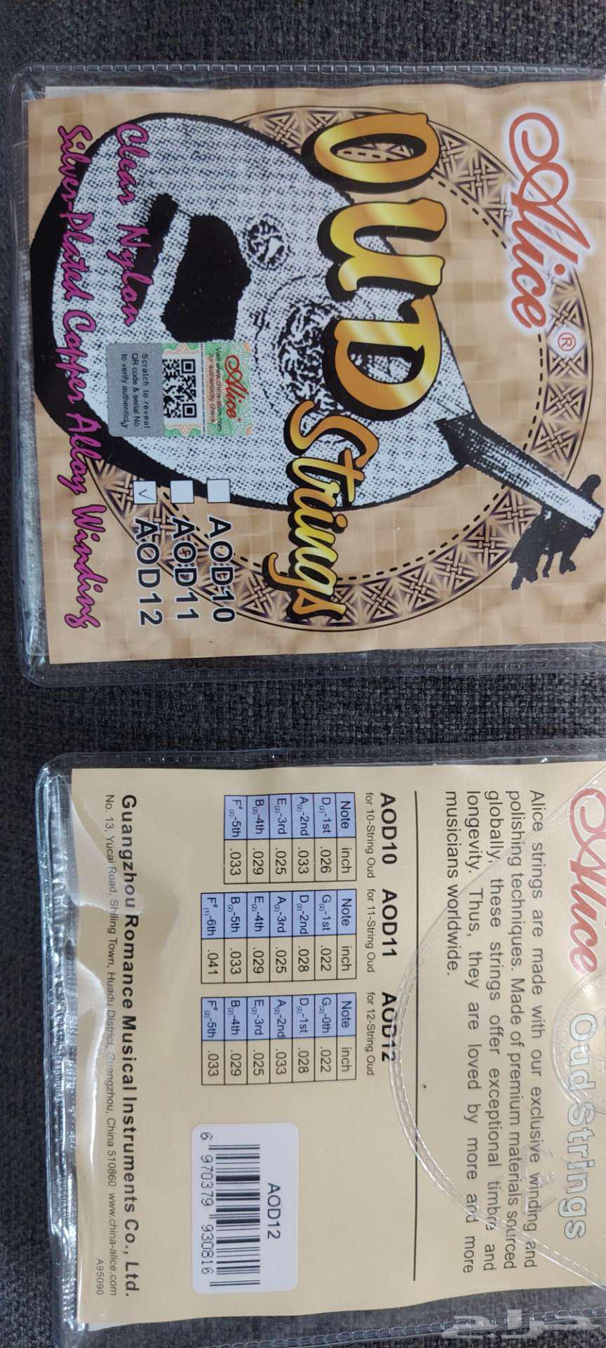 Original Alis Oud Strings64542771643649110