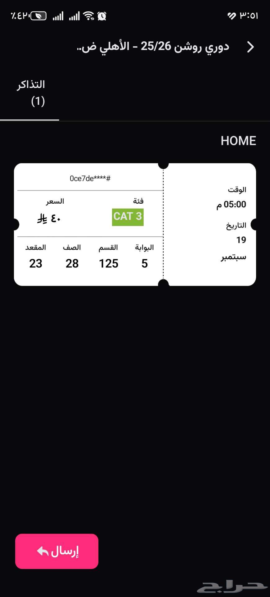 تذكرة مباراة الأهلي و الهلال64537003206658110