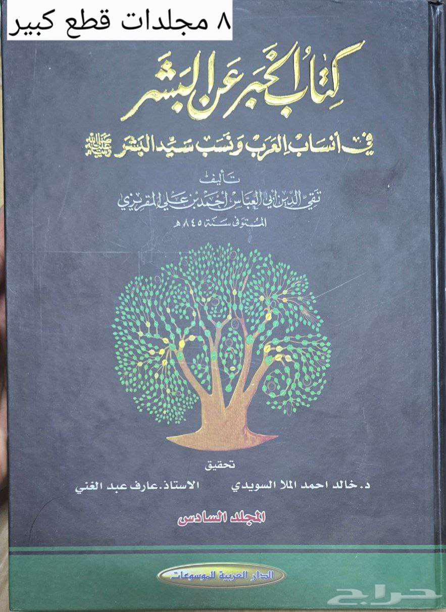 كتاب الخبر عن البشر للمقريزي64537490966785110