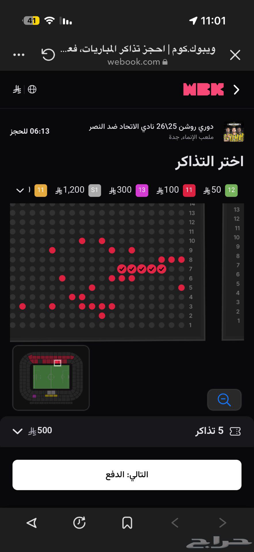 Tickets for the Al-Ittihad vs Al-Nassr match located in picture 5 tickets side by side64535959454850110