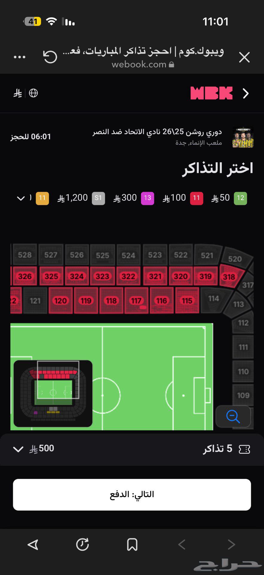 Tickets for the Al-Ittihad vs Al-Nassr match located in picture 5 tickets side by side64535959454850111