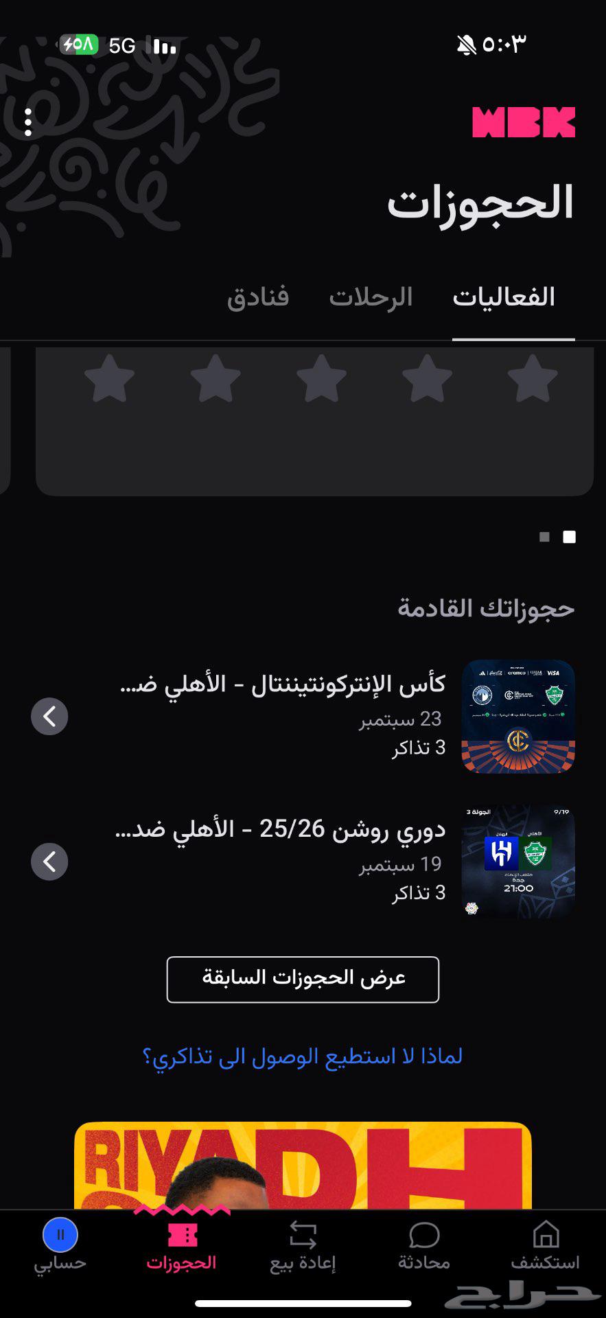 تذكرة مباراة الاهلي والهلال64536083961986110