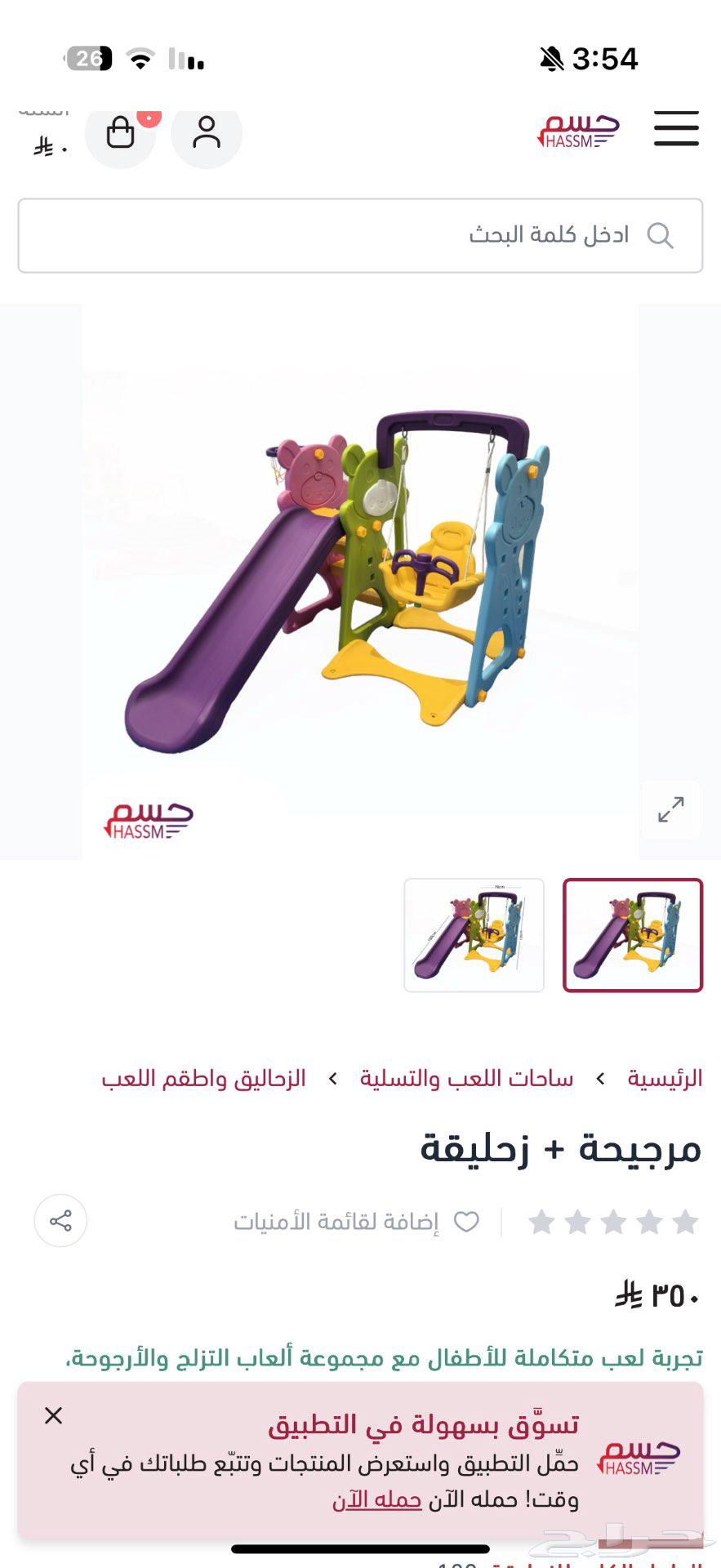 مرجيحة العاب اطفال64544523620354110