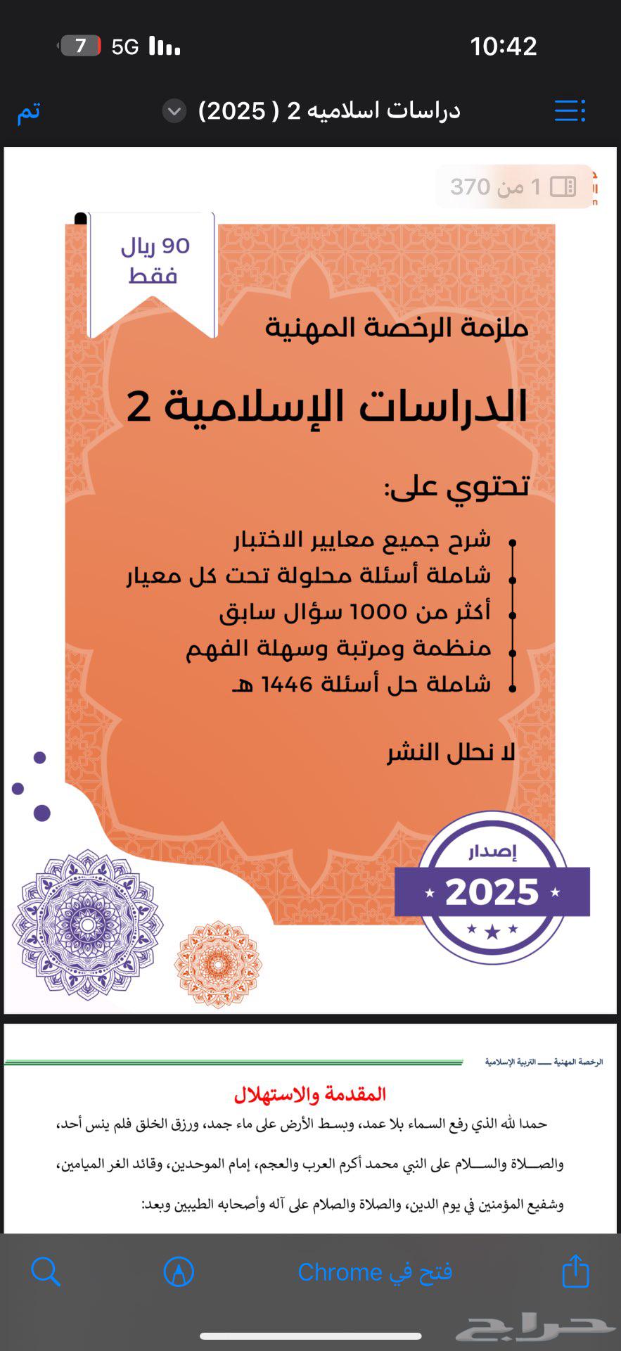 ملزمة تربيه اسلاميه 264543167712643110