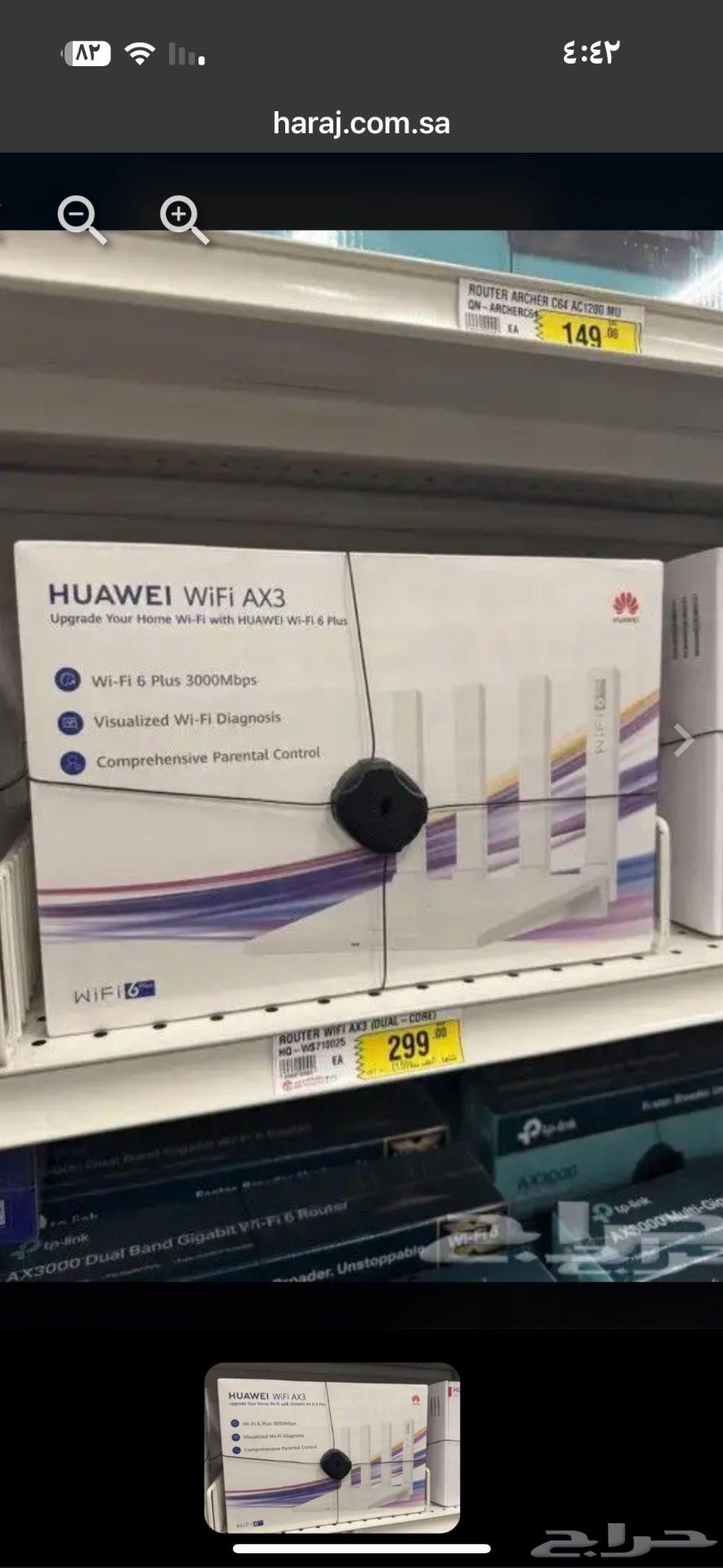 مقوي هواوي لرواوتر64541878086659110