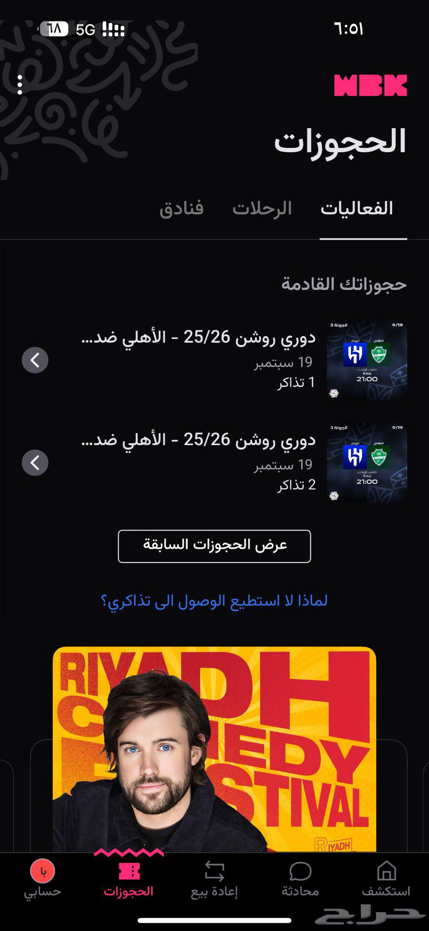 متوفر تذاكر الاهلي و الهلال64538471643011110