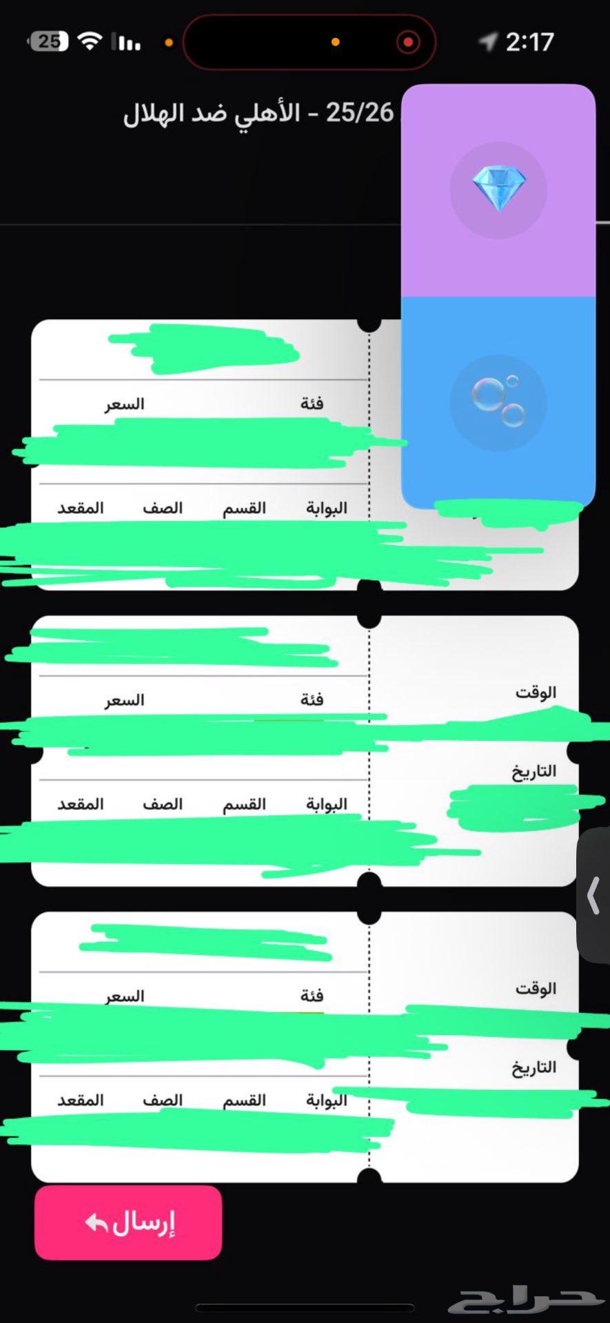 بيع تذاكر الاهلي والهلال64538850406274110
