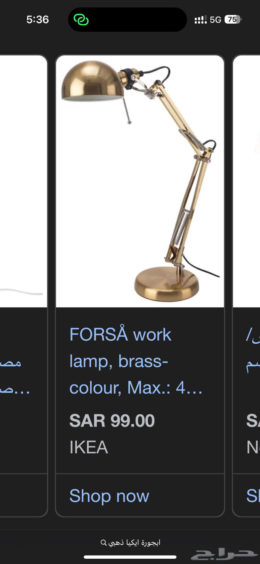 ابجورة مكتب ايكيا64540580827265111