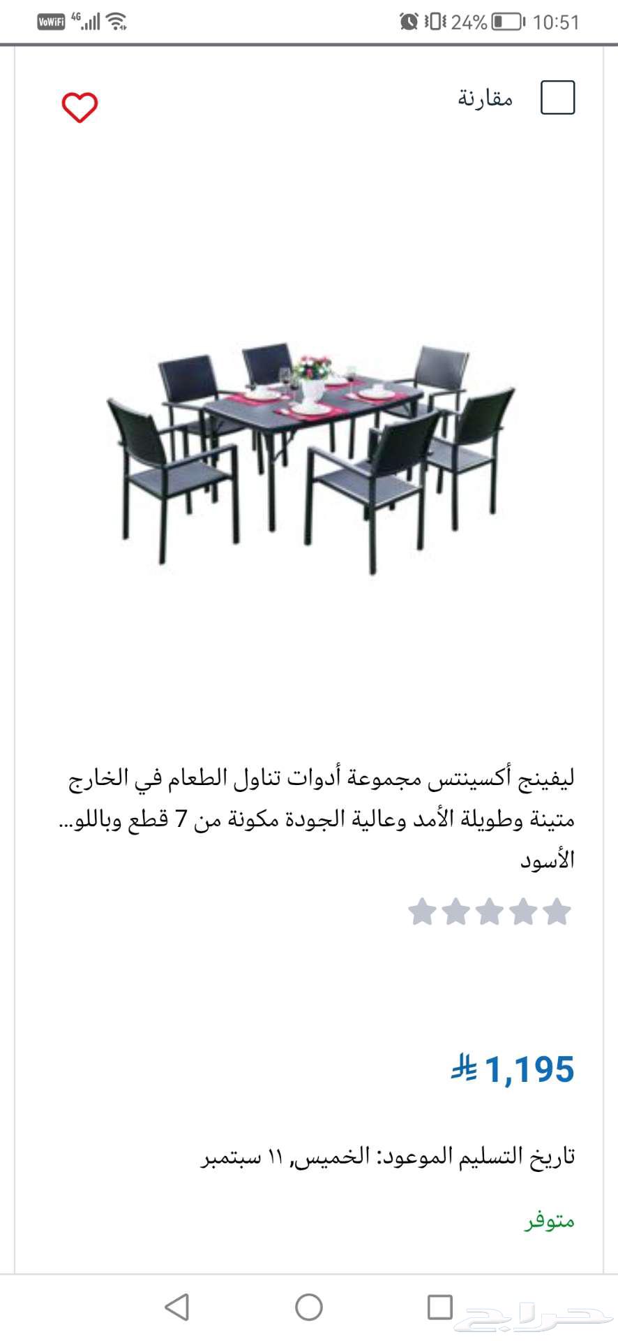 طاولة وكراسي للجلسات الخارجية من ساكو64538331092227110