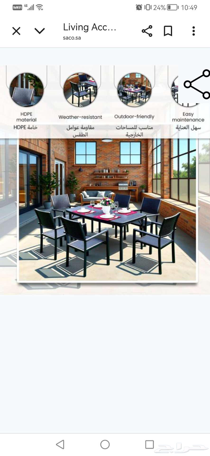 طاولة وكراسي للجلسات الخارجية من ساكو64538331092227112