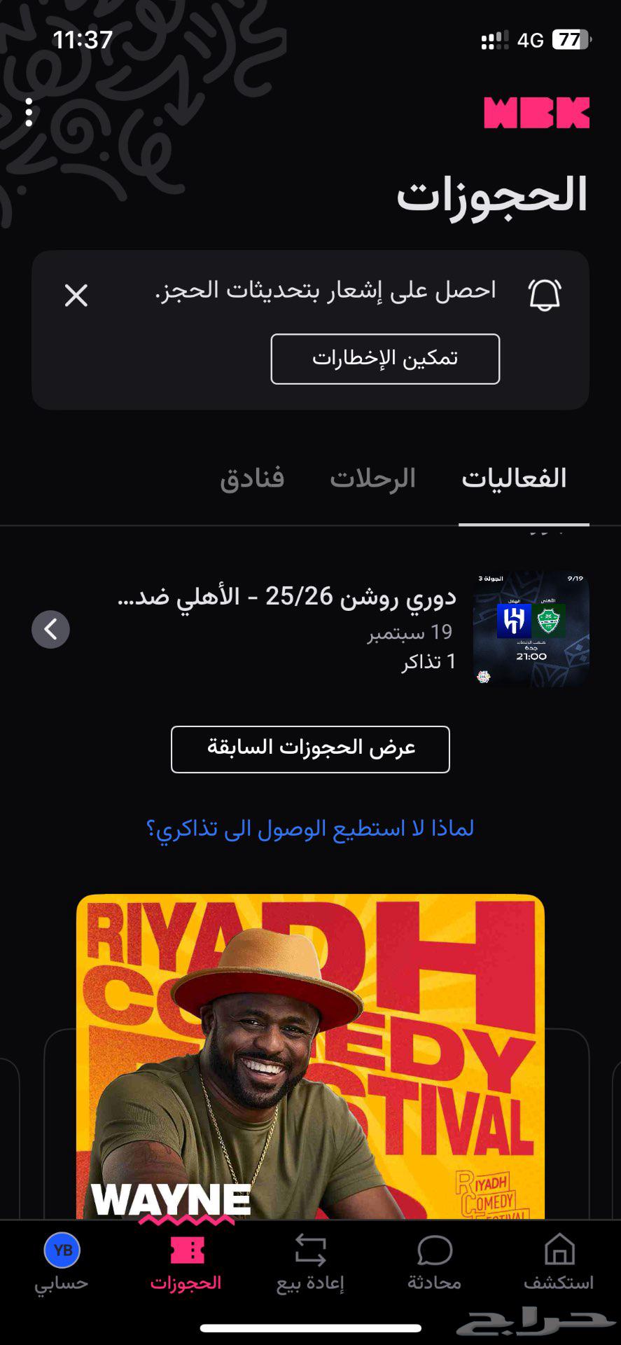 تذكرة مباراة الاهلي والهلال64537183906691110