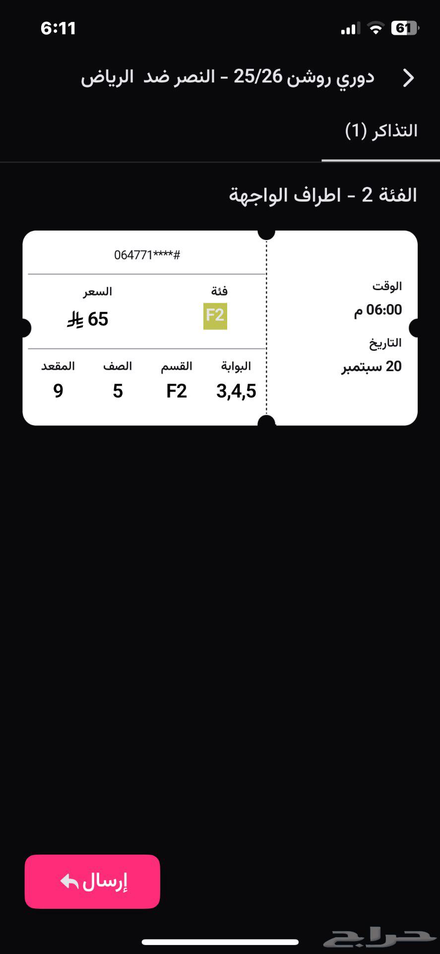 بيع تذكره مباراه النصر و الرياض 20سبتمبر64540950093314110