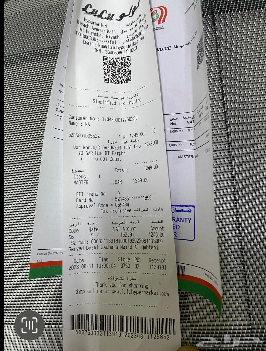 داورا تكييف 1.5 طن لا يزال ضمن الضمان64538499526913113