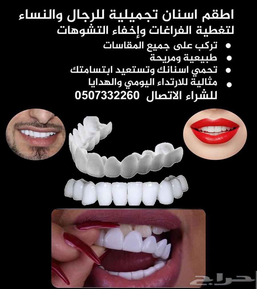 للبيع تلبيسات اسنان تجميلية للرجال والنساء64536390099841110