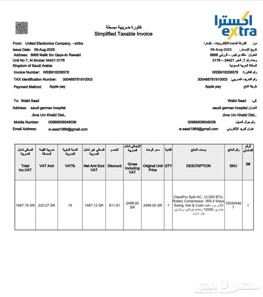 تكييف كلاس برو 12000 وحده سخن وبارد64538890135811110