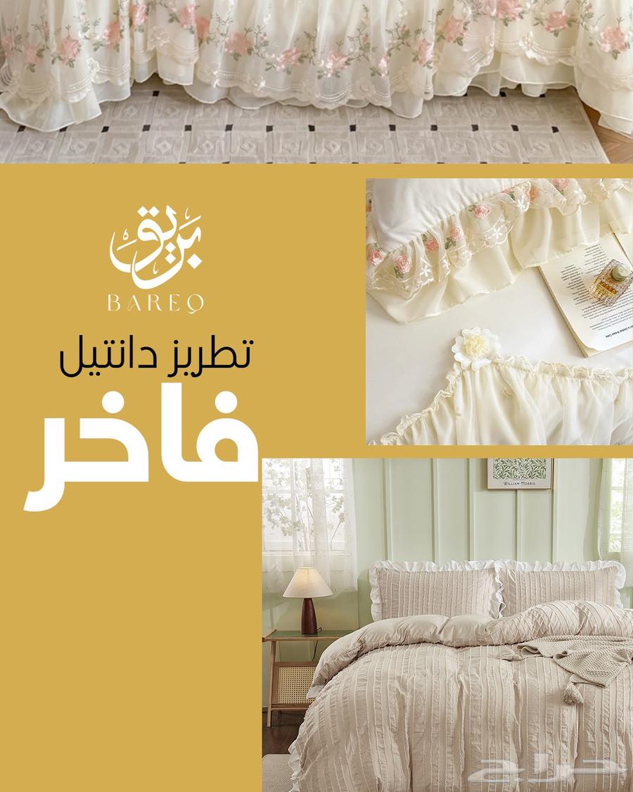 متجر الكتروني متخصص ببيع الألحفة ومفارش السرير64538485403009112