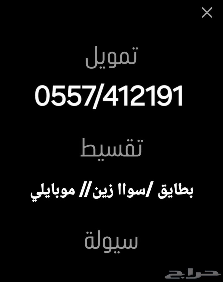 بيع بطااييق _ايفون _زين بتقسيط64537352116099110