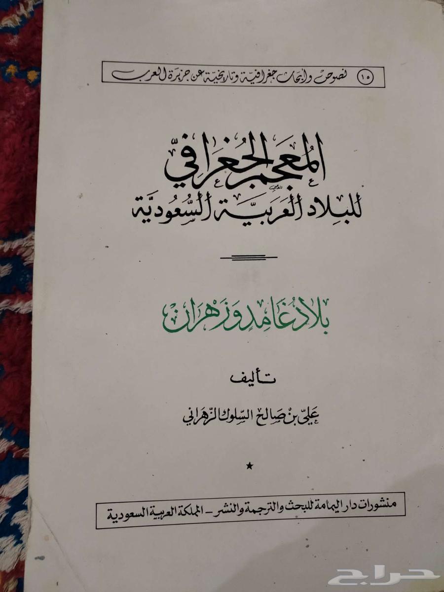 كتب شرعية وتاريخية وتراثية نادرة64543294814978112