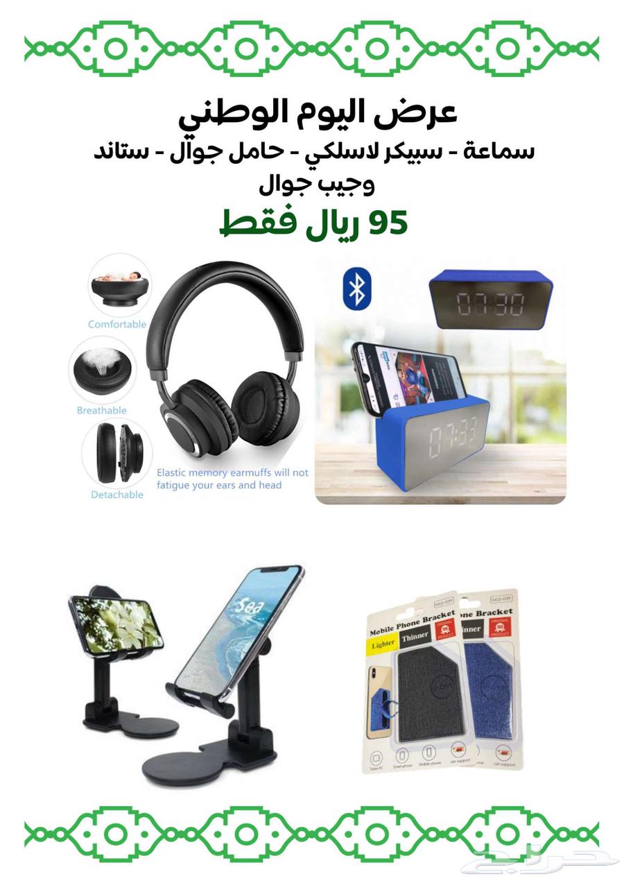 بكج عرض اليوم الوطني 95 ريال فقط64540352050178110