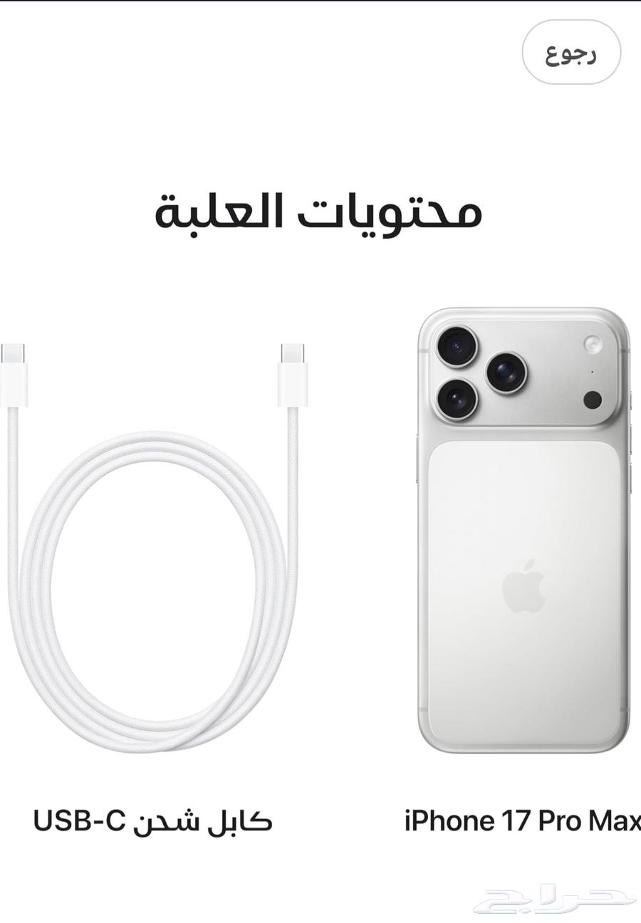 ايفون 17 فضي برو ماكس 256 جيجا64537798525699112