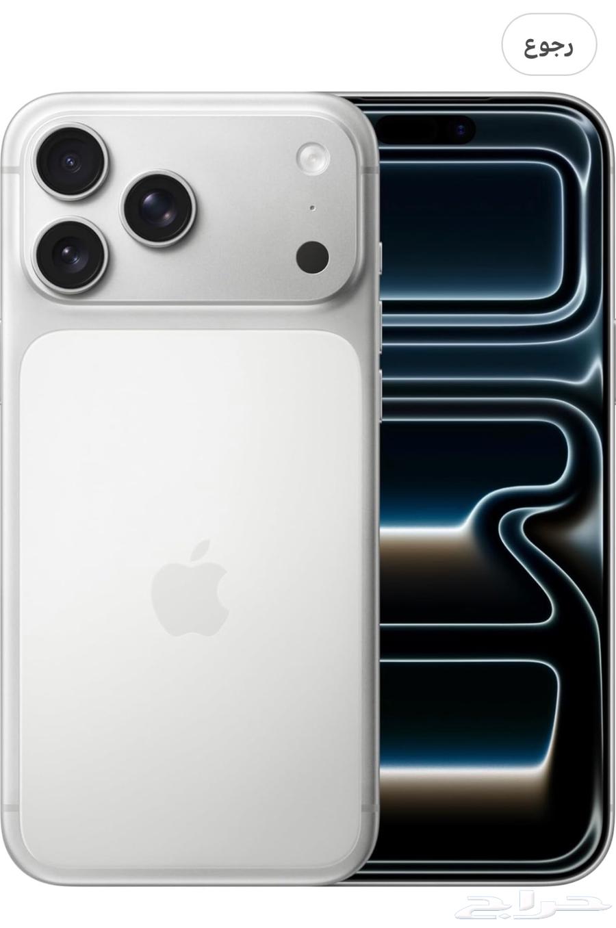 ايفون 17 فضي برو ماكس 256 جيجا64537798525699110