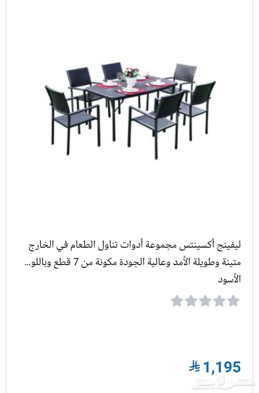 طاولة وكراسي للجلسات الخارجية من ساكو64538331092227114