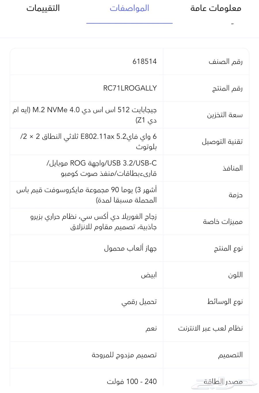 اسوس روج أللاي آر سي71 ال جهاز ألعاب محمول64540224377730111
