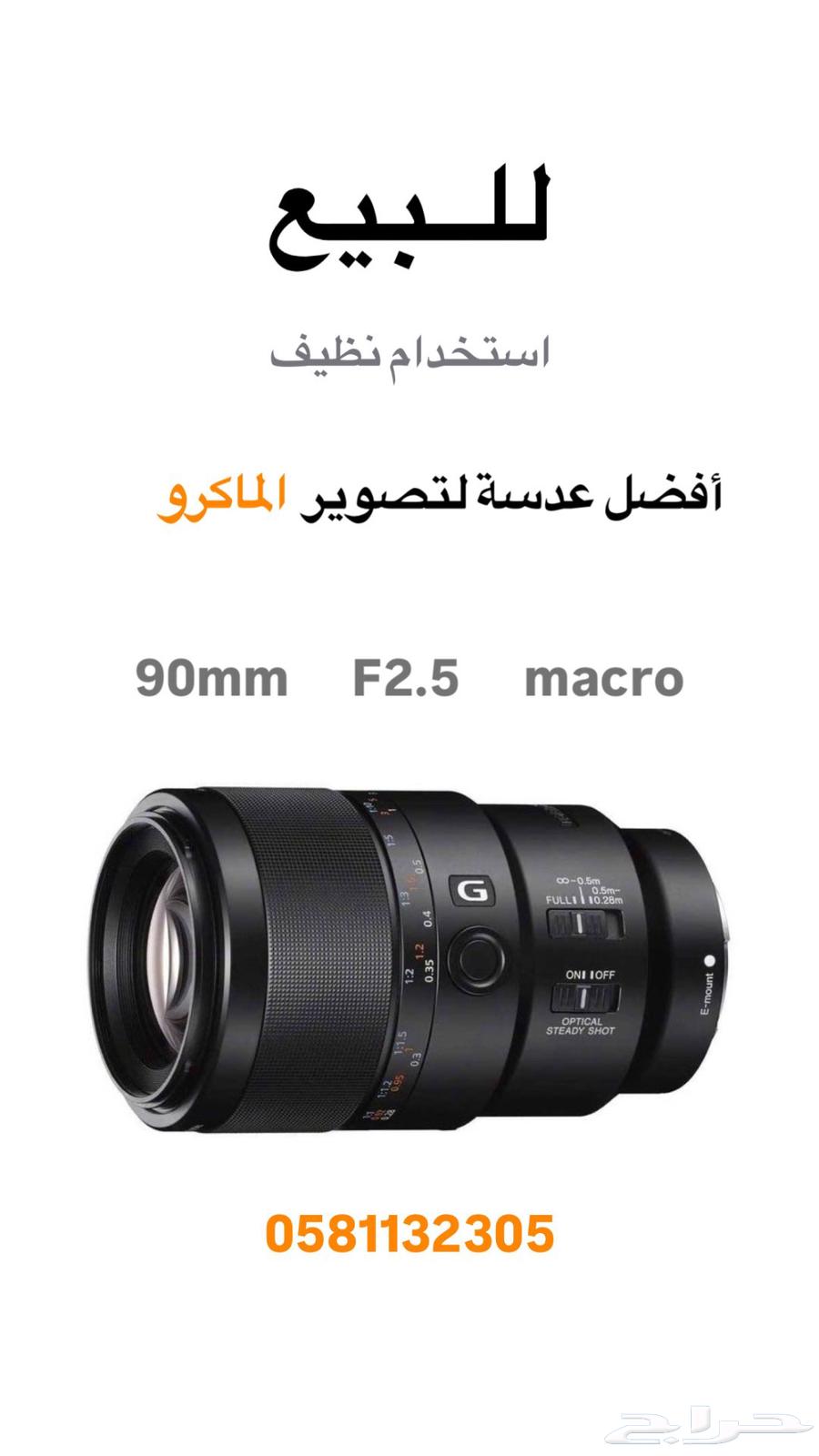 Sony 90mm Macro Lens64542260540802110