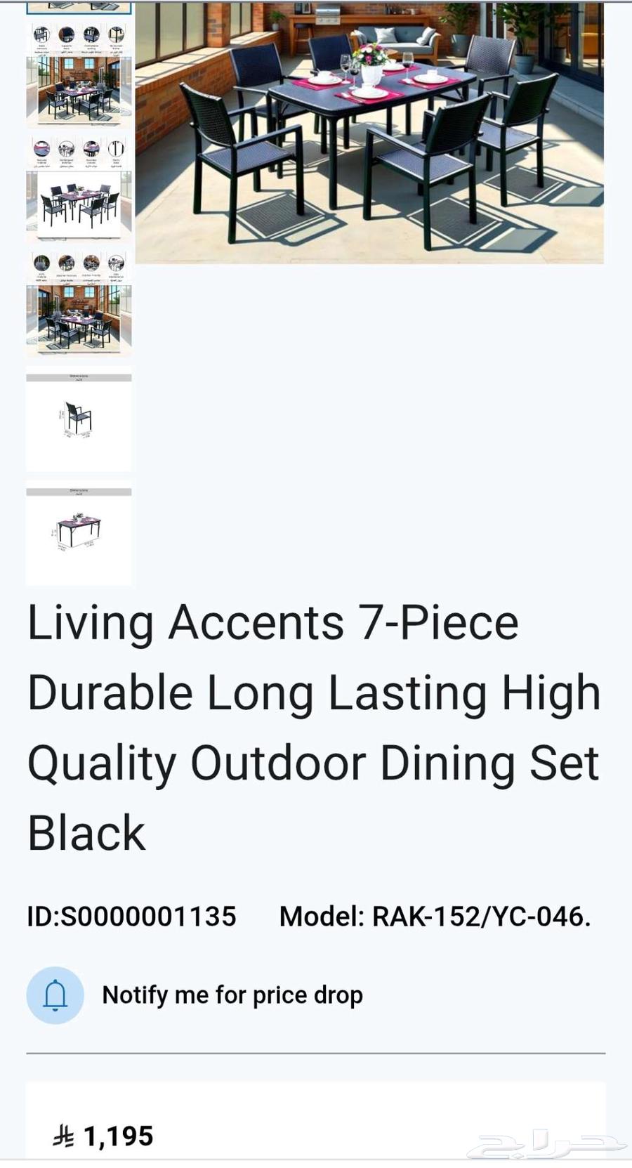 طاولة وكراسي للجلسات الخارجية من ساكو64538331092227111