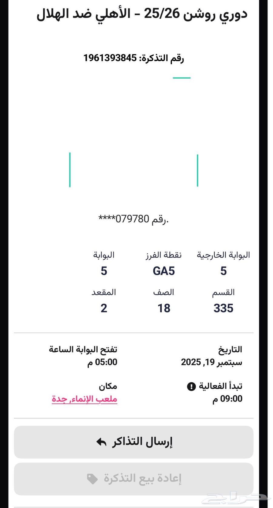تذكرة مباراة الأهلي والهلال بسعرها64537197945347110