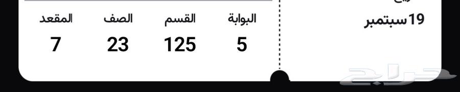 تذكرتين مباراة الاهلي والهلال64539599434498110
