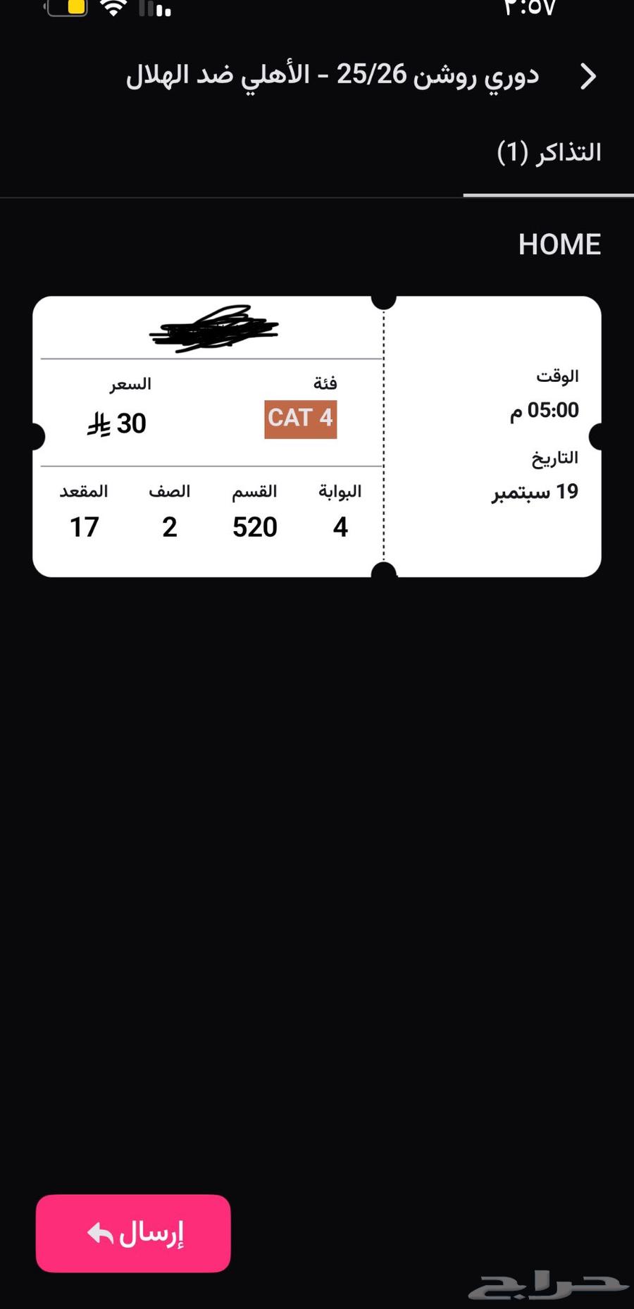 تذكرة الاهلي والهلال سعره 80 اخره64535875966595110
