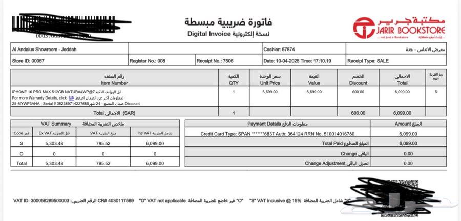 ايفون 16 برو ماكس 256 جيجا64543832154498111