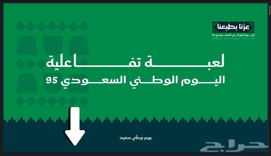 Interactive game for National Day with a free gift with every order64540481971969110