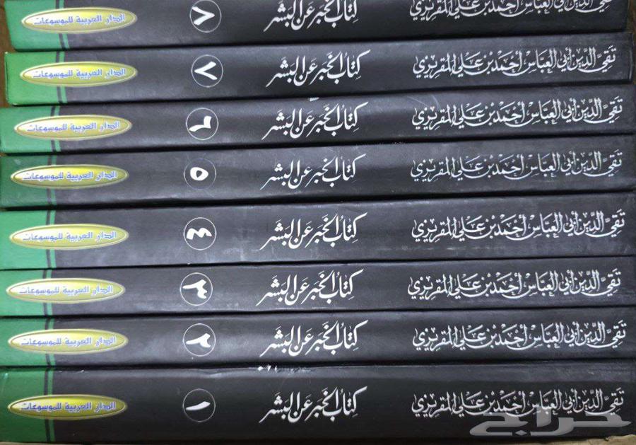 كتاب الخبر عن البشر للمقريزي64537490966785111