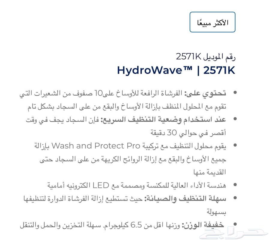 مكنسة بيسيل الكهربائية لغسيل وتنظيف السجاد64538260730115112