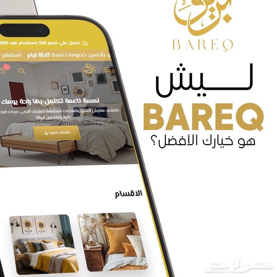 متجر الكتروني متخصص ببيع الألحفة ومفارش السرير64538485403009110